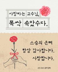 스승의 날 영상챌린지 이벤트 발표