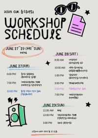 2025년 총학생회 1학기 workshop 공지