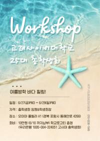 2025년 총학생회 1학기 workshop 공지