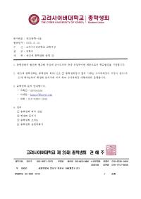 제25대 총학생회 운영 공지합니다.