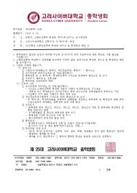 2025학년 소방안전학부 학생회 재..