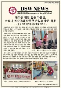 사회복지학과 하모니 봉사대 9월 봉사현장