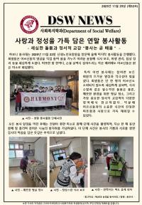 사회복지학과 하모니 봉사대 11월 봉사현장