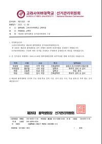 제 26대 총학생회회장 선거관리..