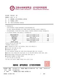 제 26대 총학생회회장 선거일정