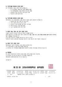 총학생회장 직무대행 체제 운영..