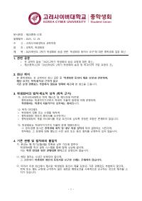 2학기 학생회비 관련 학생회장..