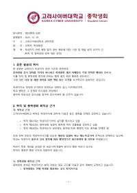 학생자치 관련 행정 절차 위반..