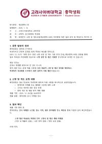 회칙준수 소명 및 개도요청(제2..