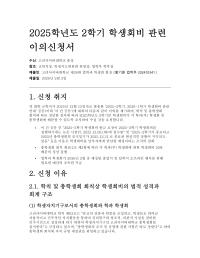 교학처로부터 수신된 학생회비..