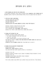 총학생회 공식 성명서