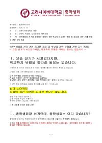 총학생회장 선거인데, 총학생회..