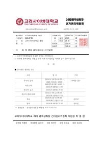 26대 총학생회장 선거관리위원회 선거일정