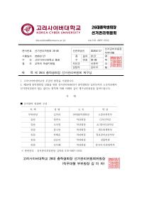 제26대 총학생회장 선거관리 위원회 재구성