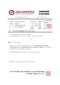 제26대 총학생회장 후보자 공고