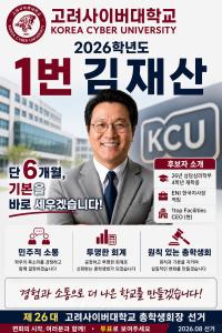 제26대 총학생회장 후보자 포스터 및 공약집